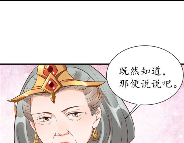 第73话 太后的惩罚(1/3)-第74话