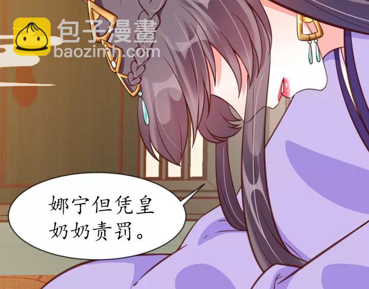 第73话 太后的惩罚(1/3)-第74话