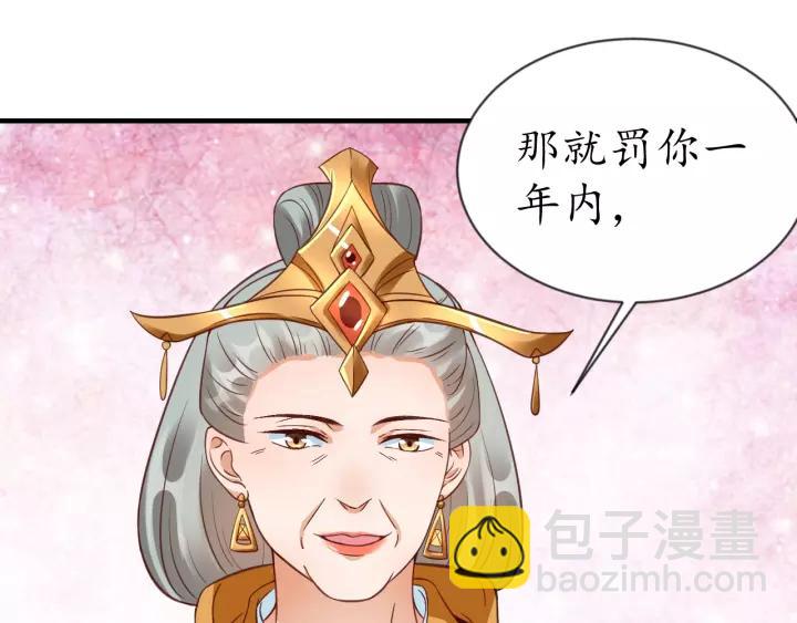 第73话 太后的惩罚(1/3)-第74话