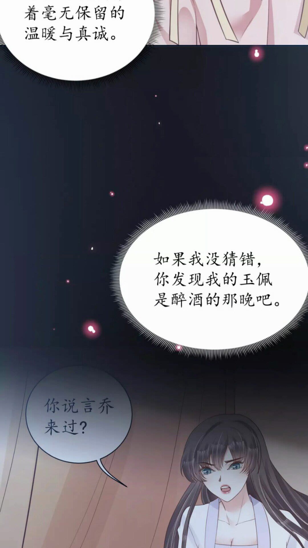 第89话 他，竟然是言乔(1/2)-第90话