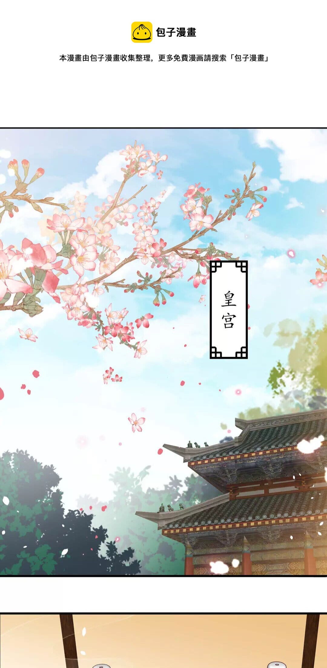 第91话 太子的目的-第92话