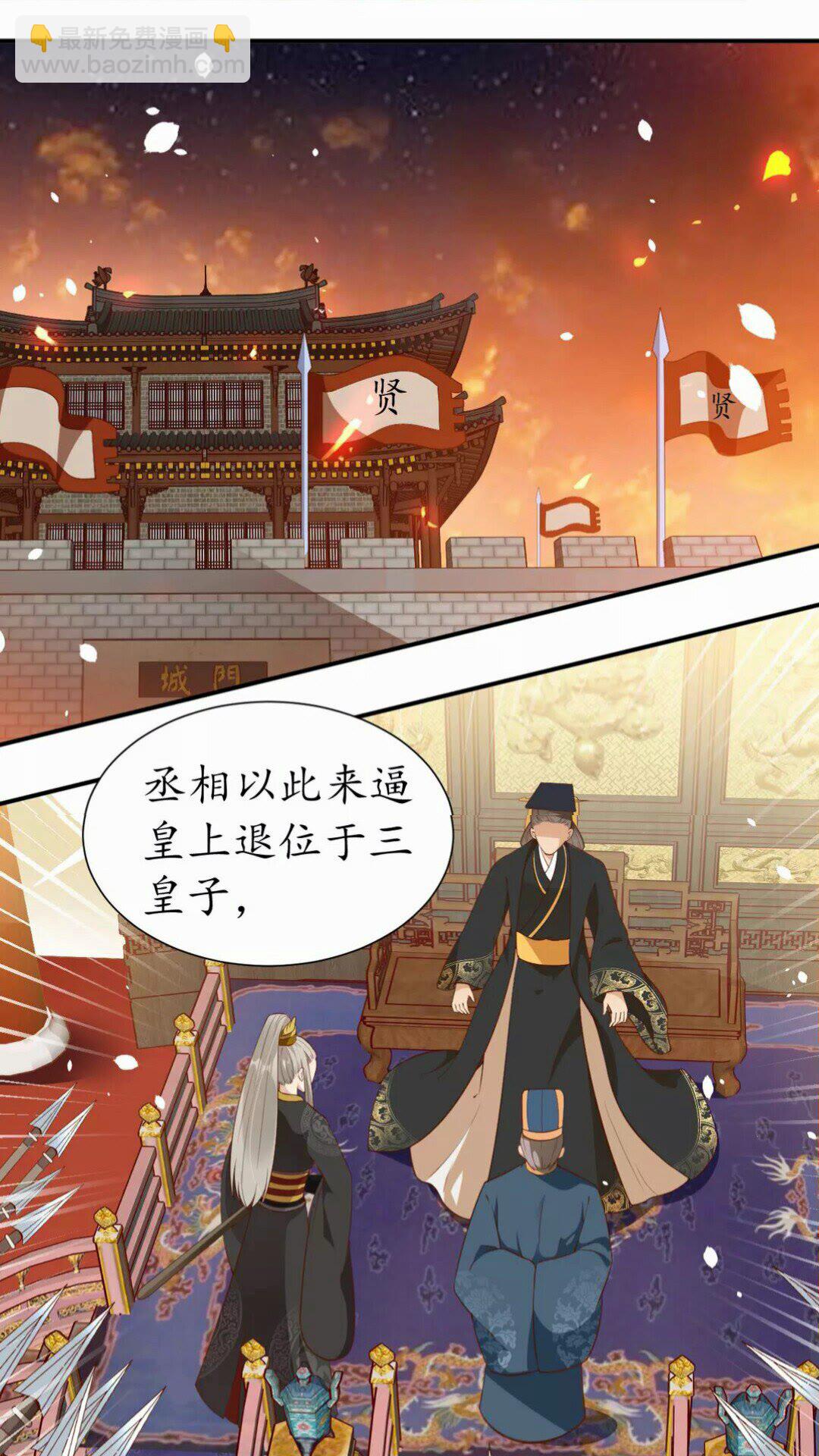 第91话 太子的目的-第92话