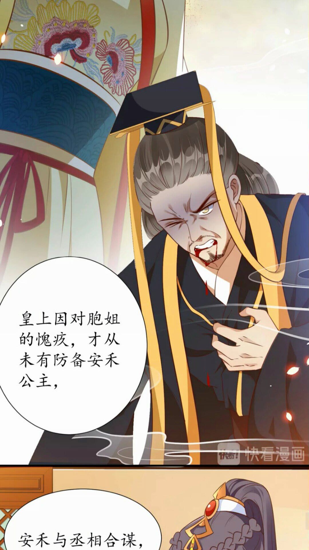 第91话 太子的目的-第92话