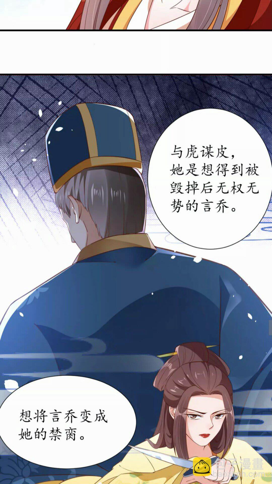 第91话 太子的目的-第92话