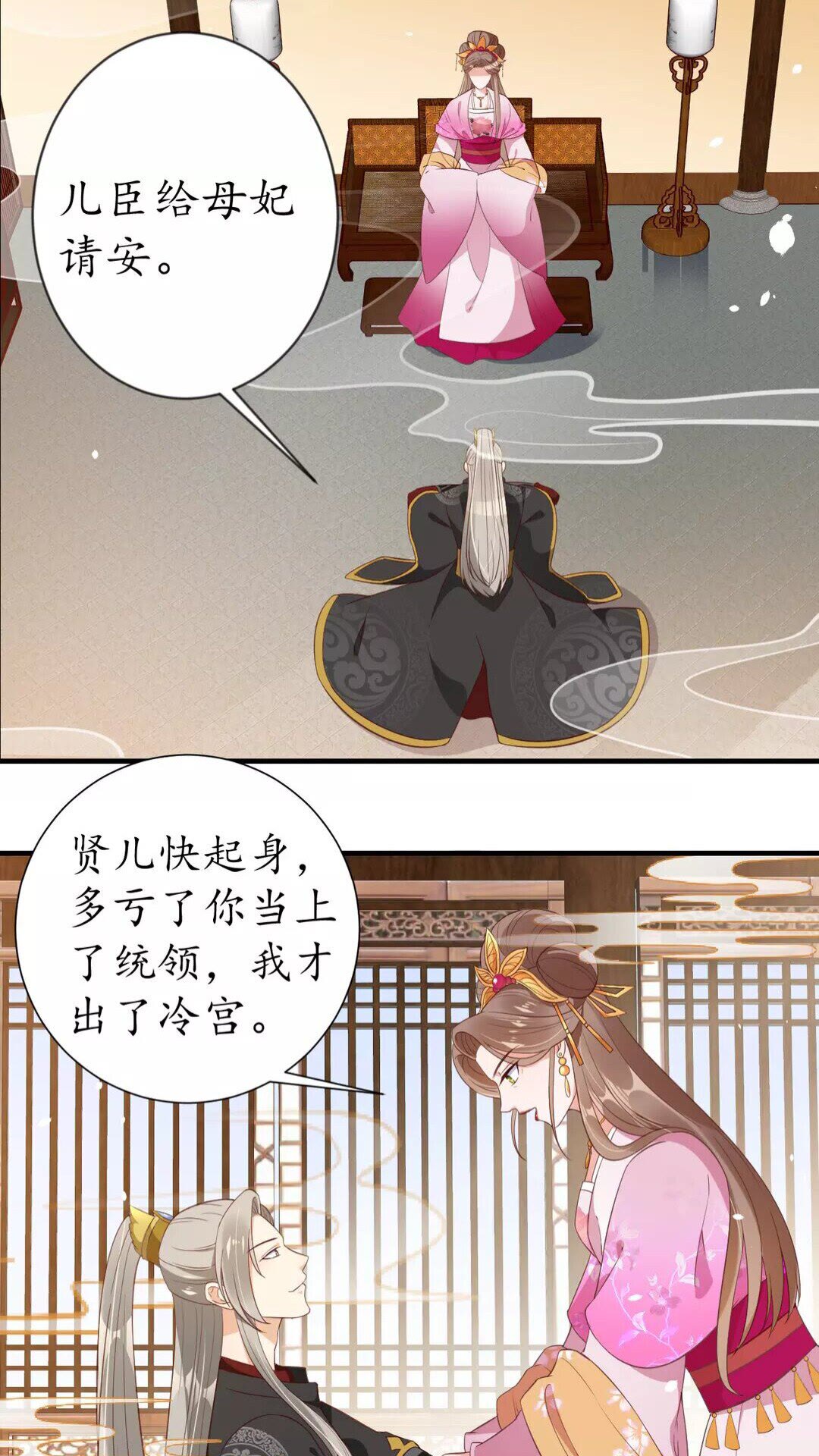 第91话 太子的目的-第92话