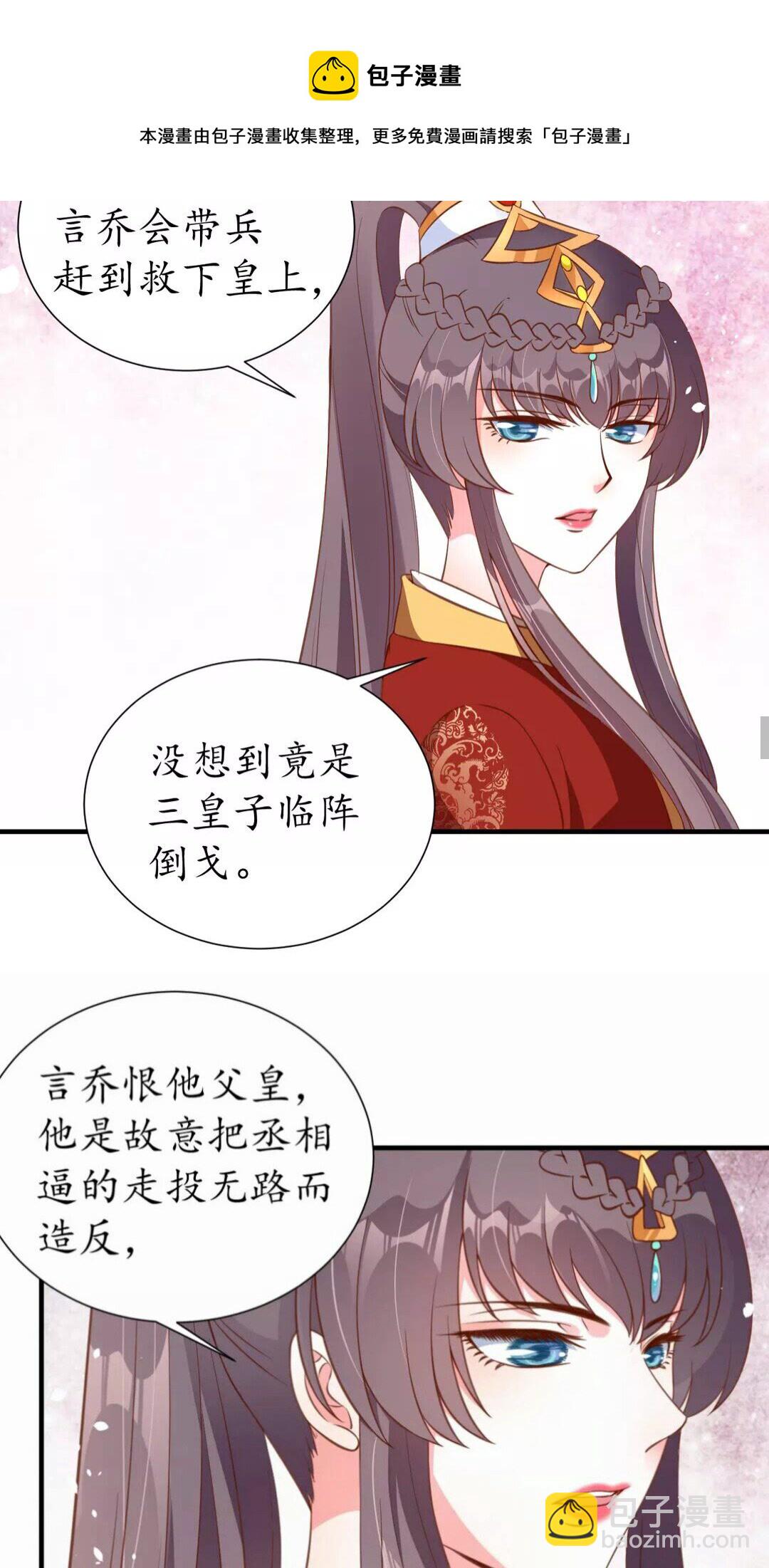第91话 太子的目的-第92话