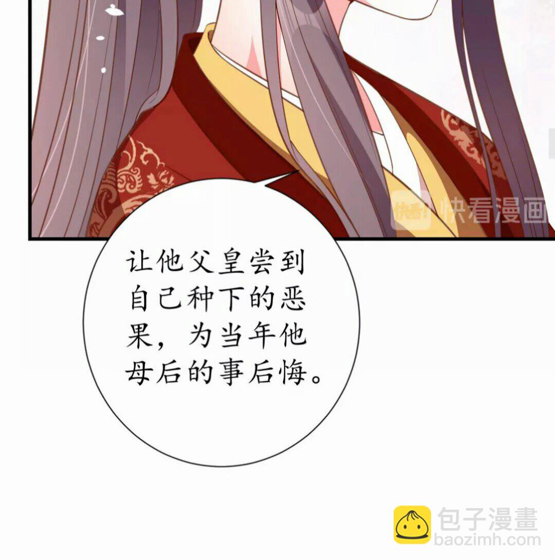 第91话 太子的目的-第92话