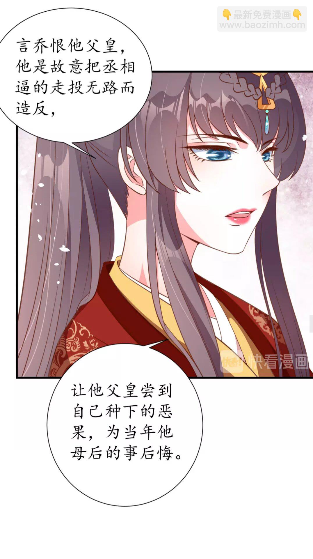 第91话 太子的目的-第92话