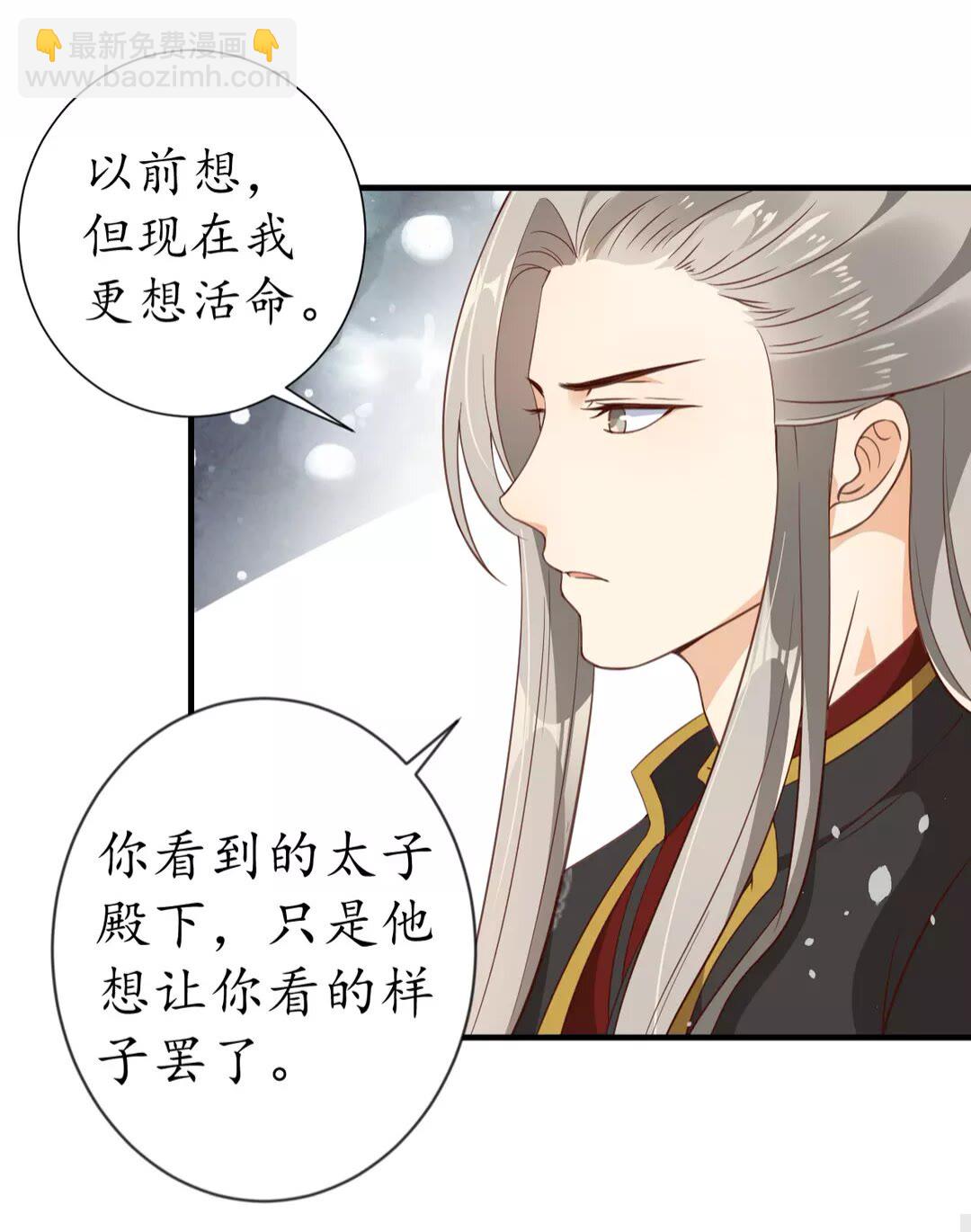 第91话 太子的目的-第92话