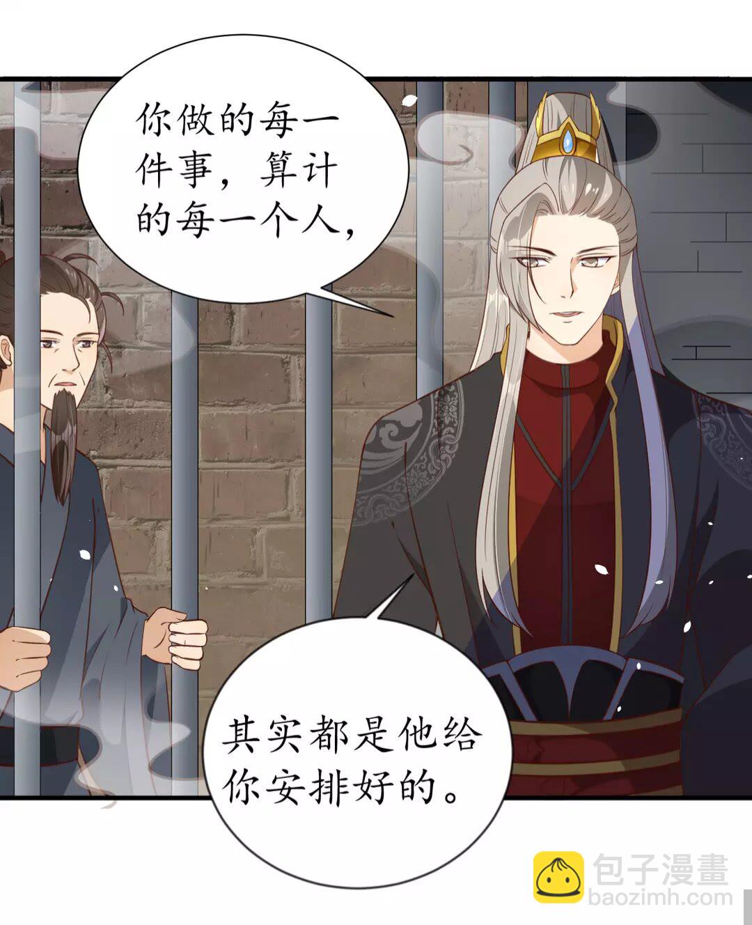 第91话 太子的目的-第92话