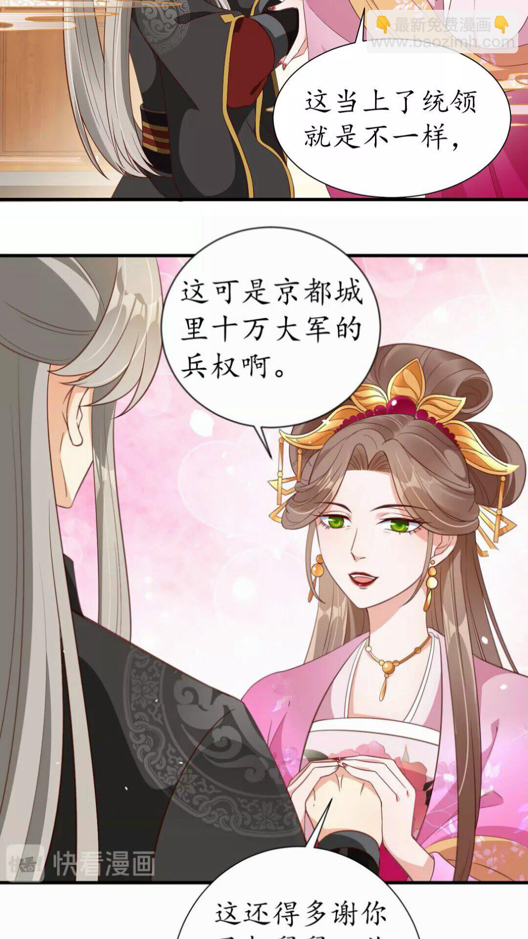 第91话 太子的目的-第92话