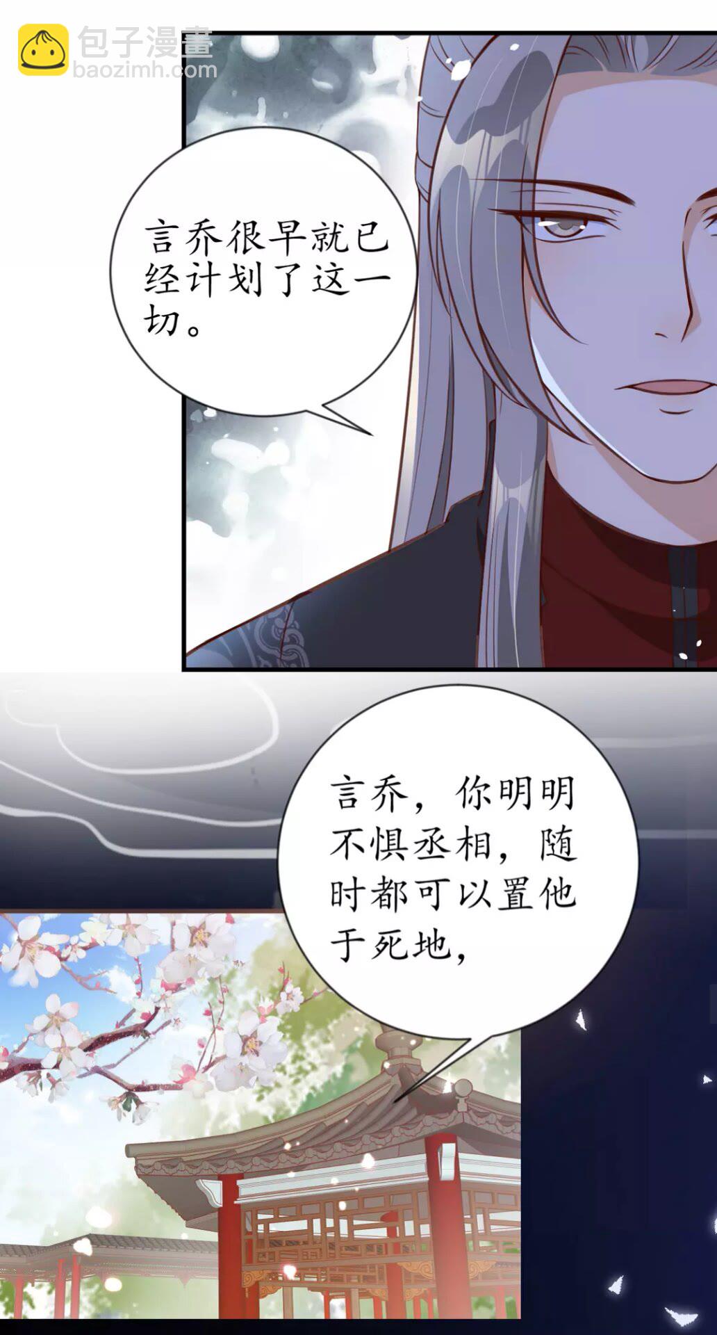 第91话 太子的目的-第92话