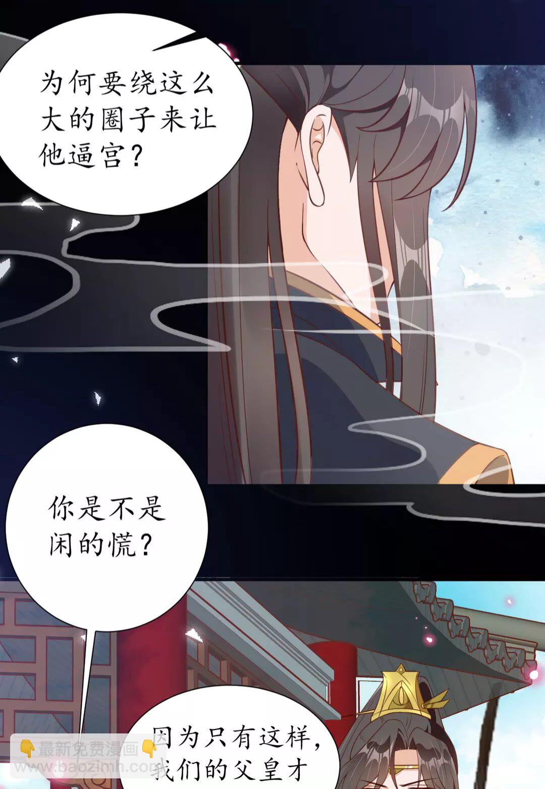 第91话 太子的目的-第92话