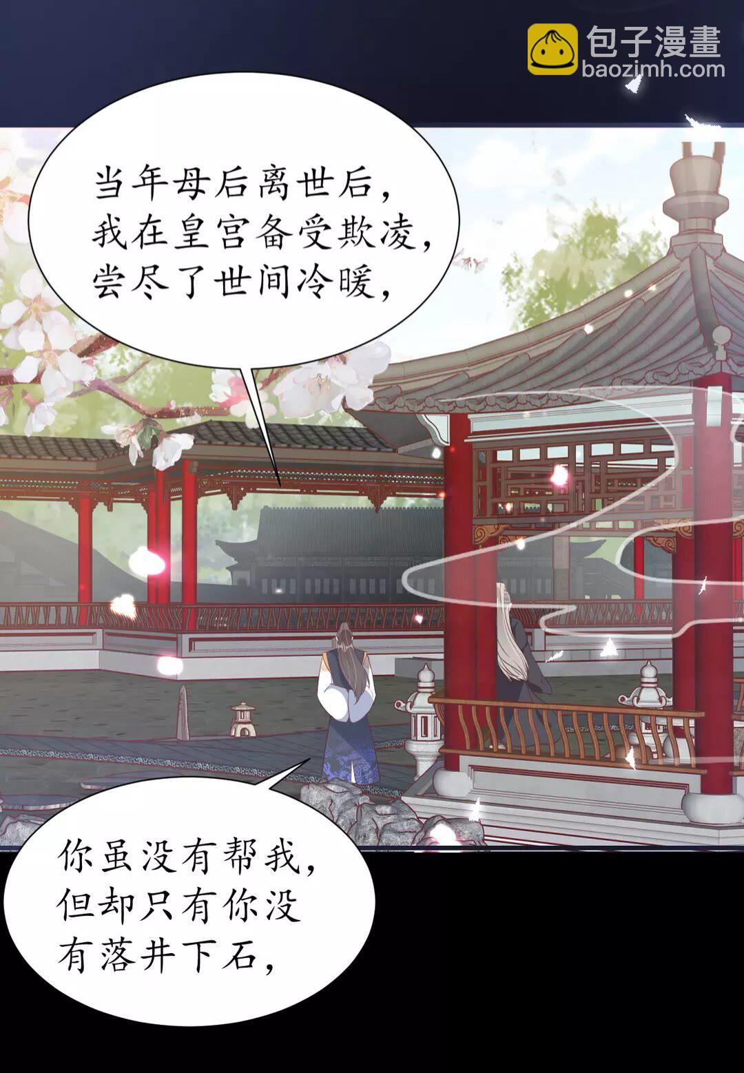 第91话 太子的目的-第92话