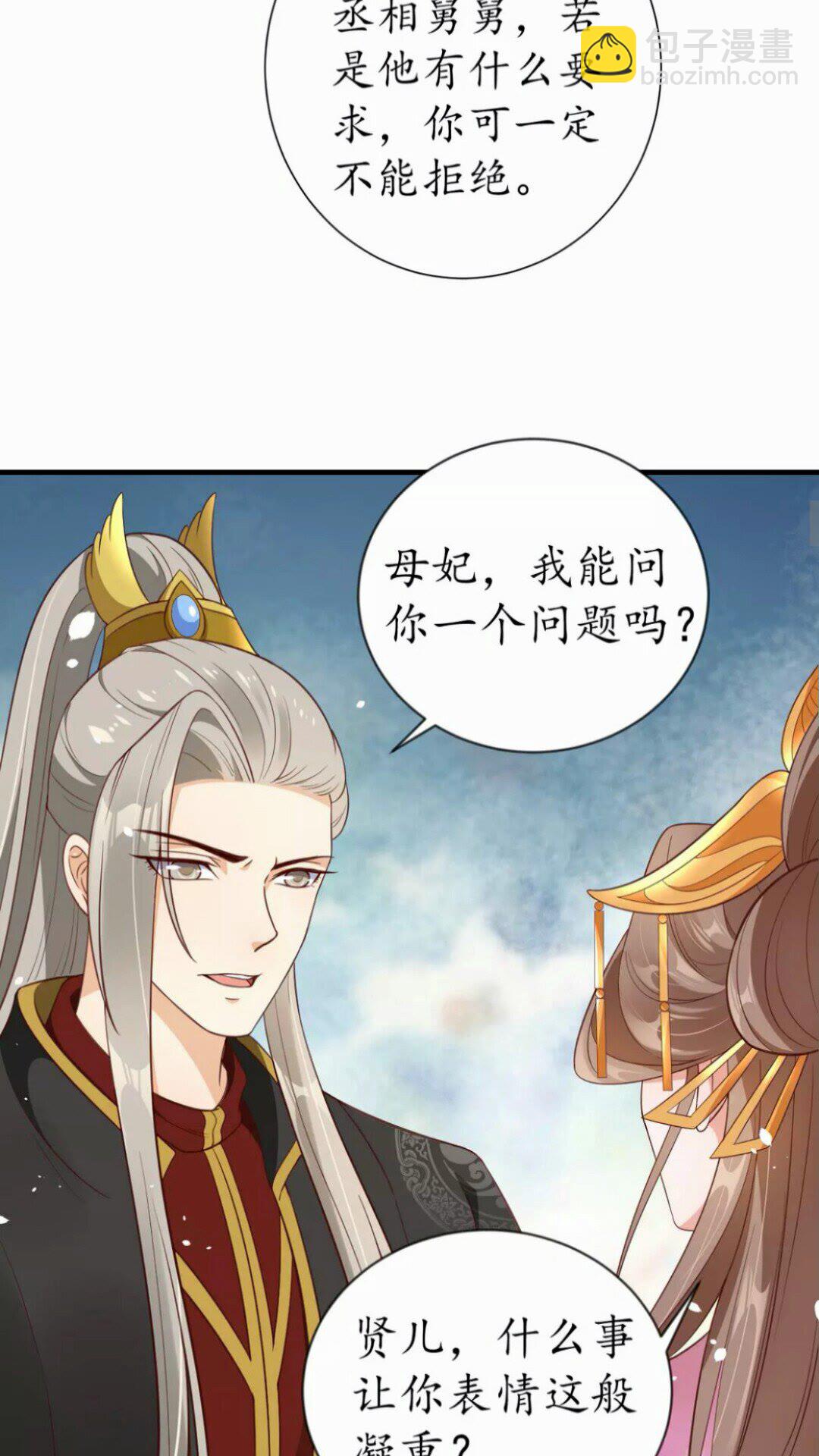 第91话 太子的目的-第92话