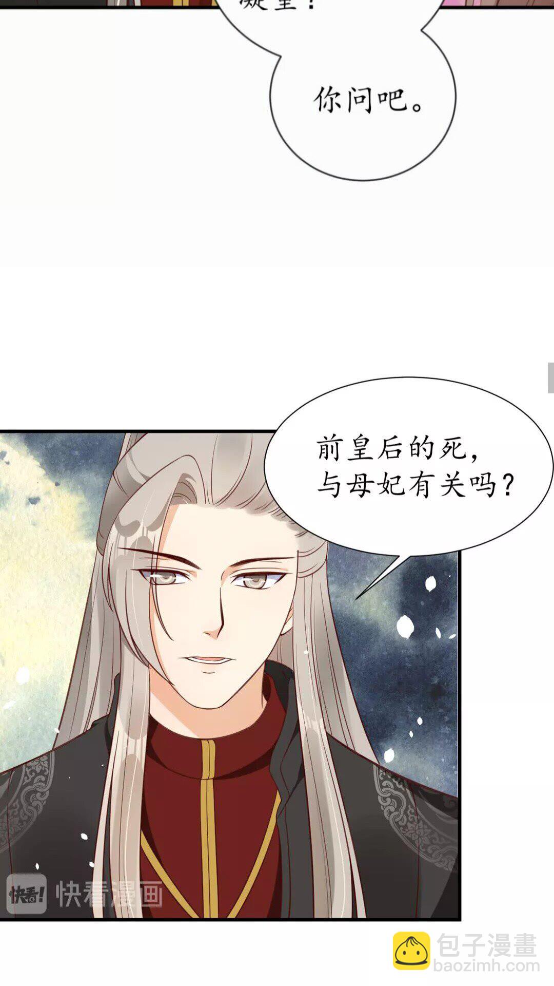 第91话 太子的目的-第92话