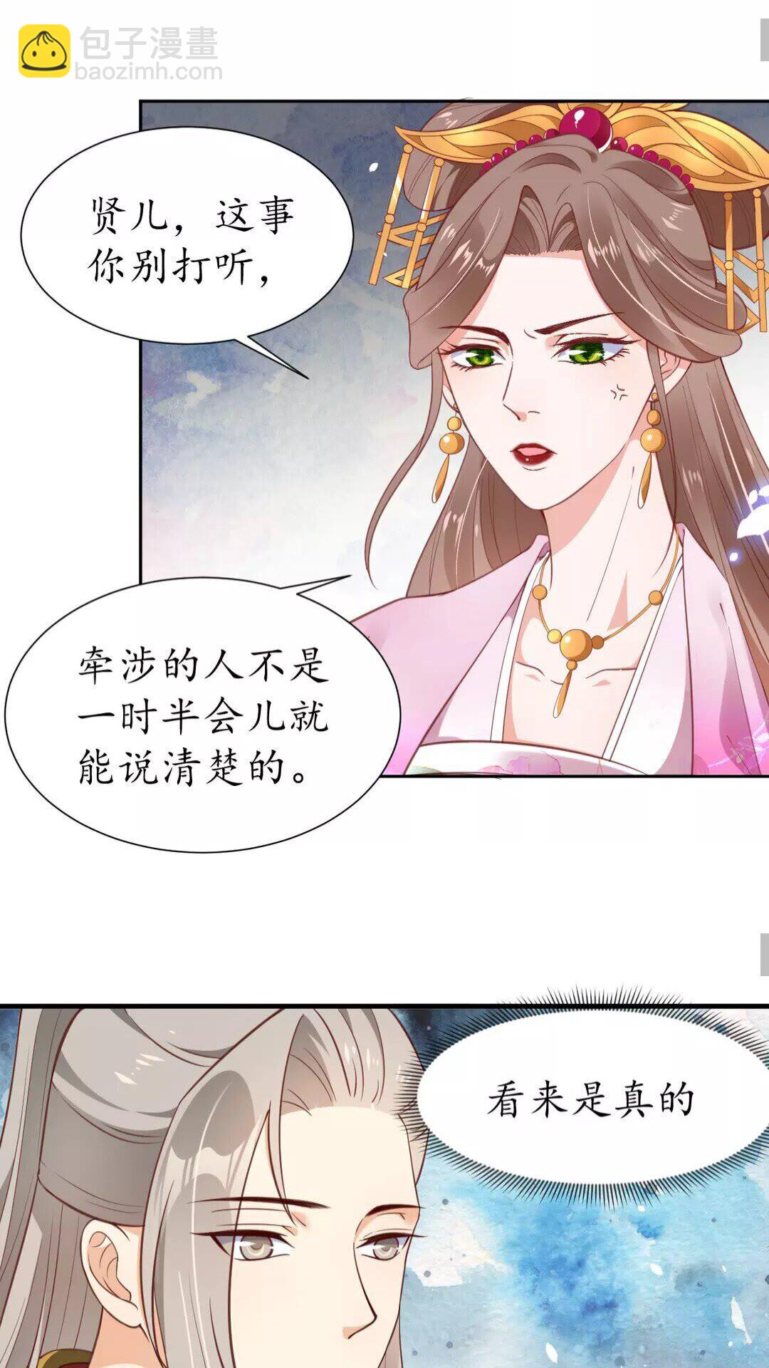 第91话 太子的目的-第92话