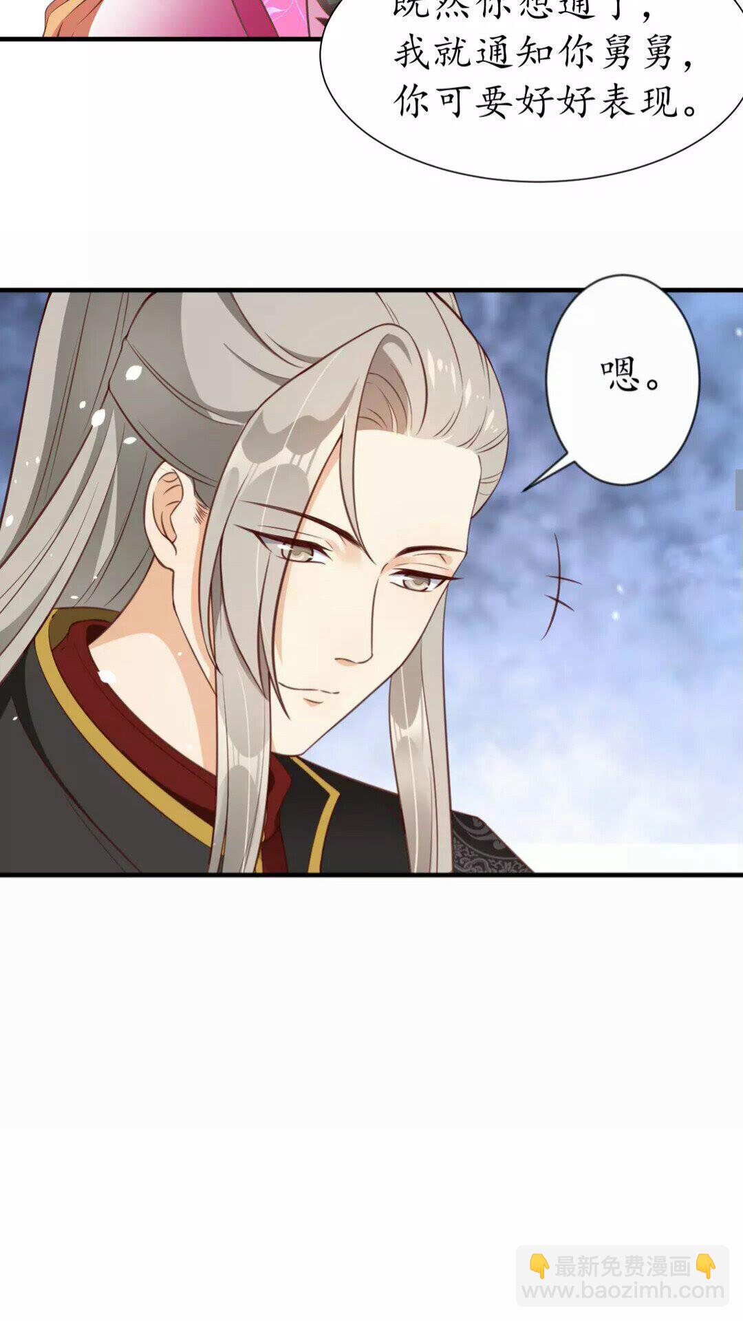 第91话 太子的目的-第92话