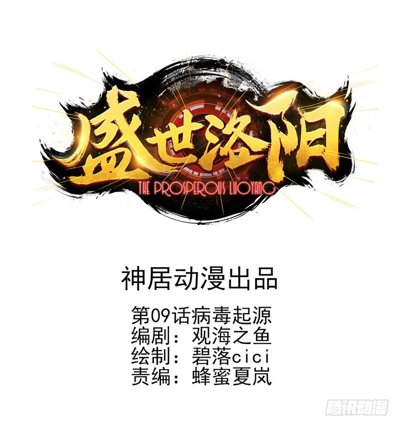 第09话：病毒起源（上）-第16话