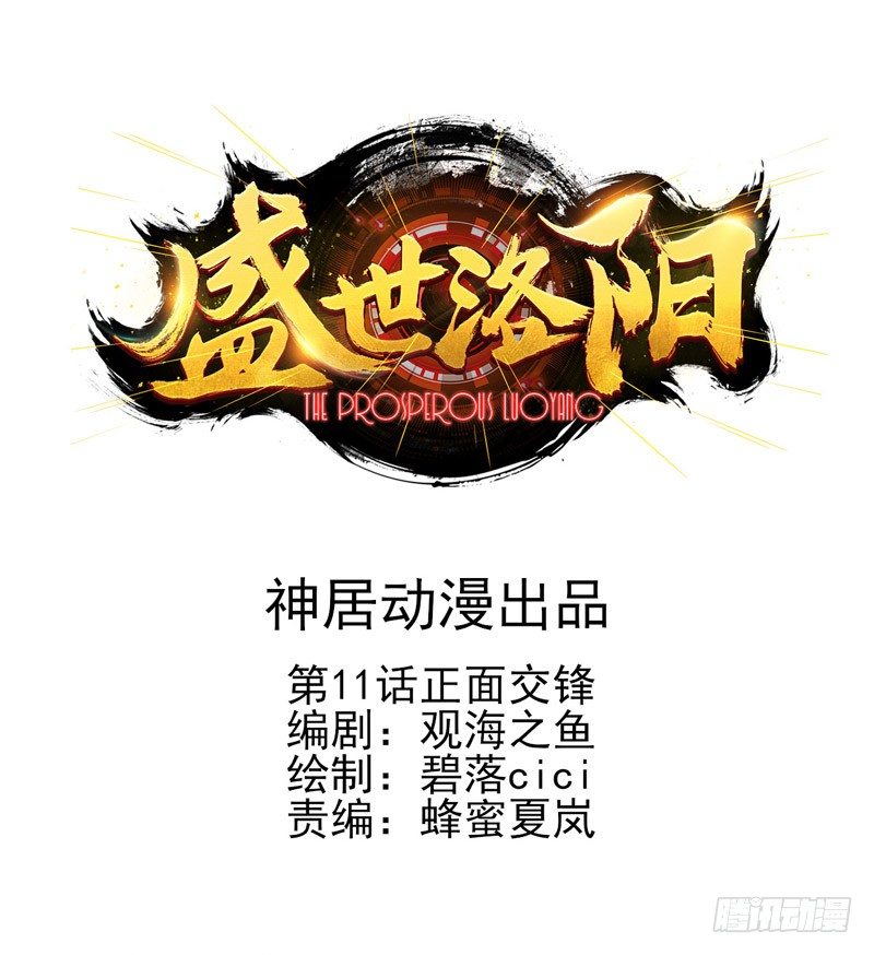 第11话：正面交锋（上）-第20话
