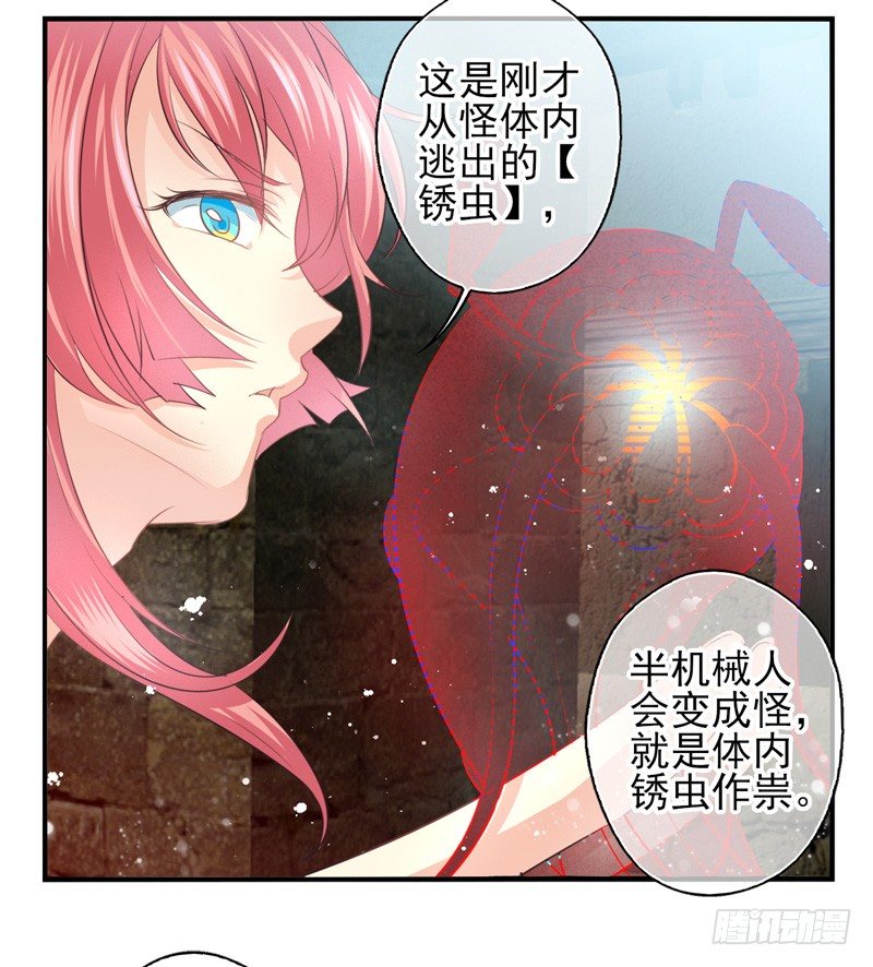 第03话：锈虫感染（上）-第4话