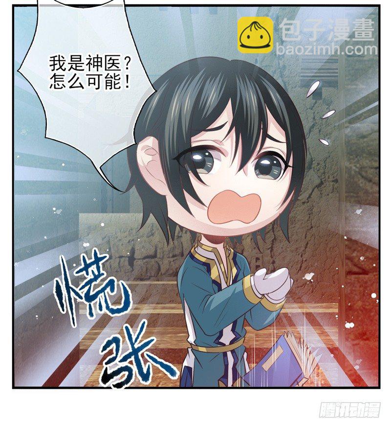 第03话：锈虫感染（上）-第4话