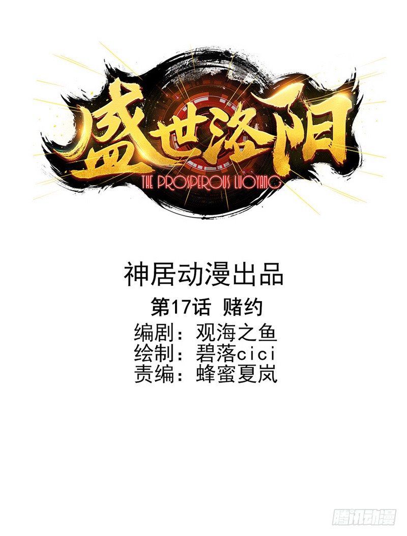 第17话：赌约（上）-第32话