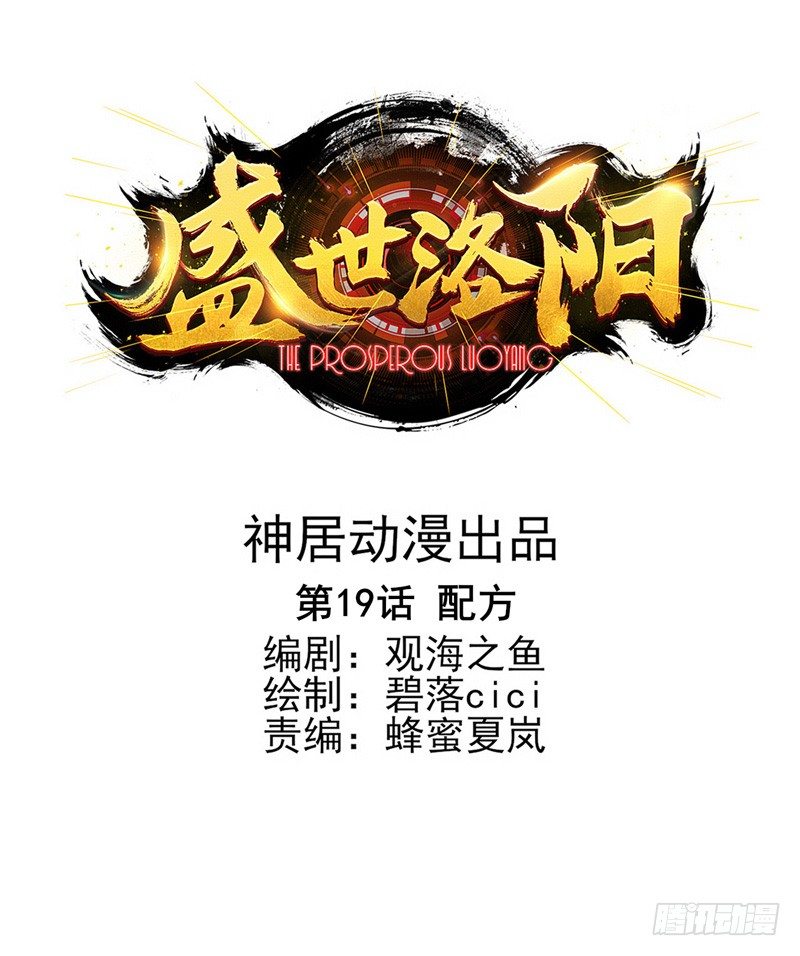 第19话：配方（上）-第36话