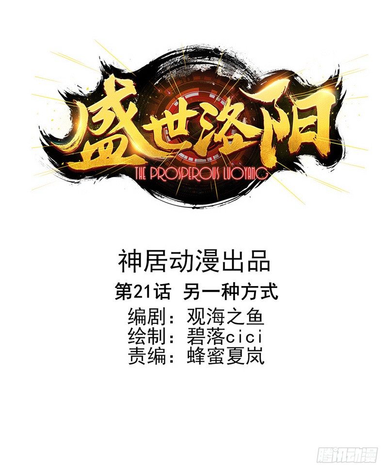 第21话：另一种方式（上）-第40话