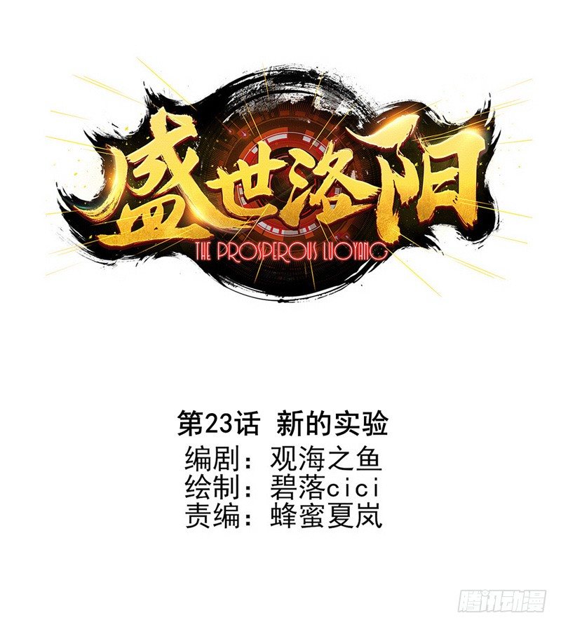 第23话：新的实验（上）-第44话