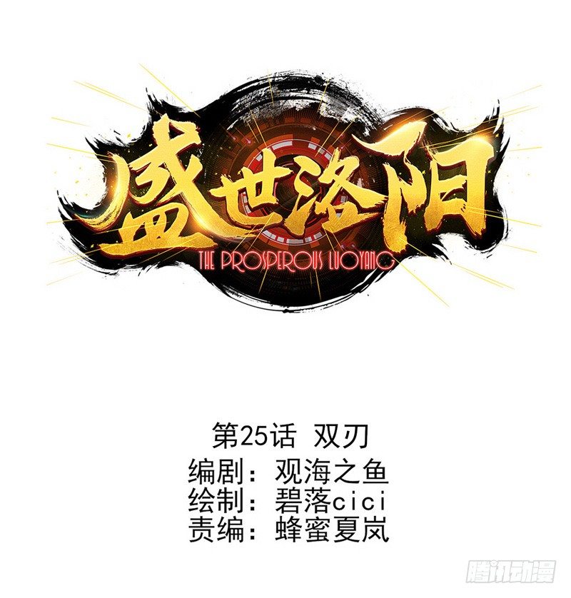 第25话：双刃（上）-第48话