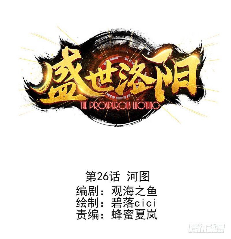 第26话：河图（上）-第50话