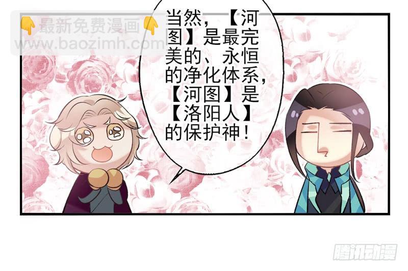 第26话：河图（上）-第50话