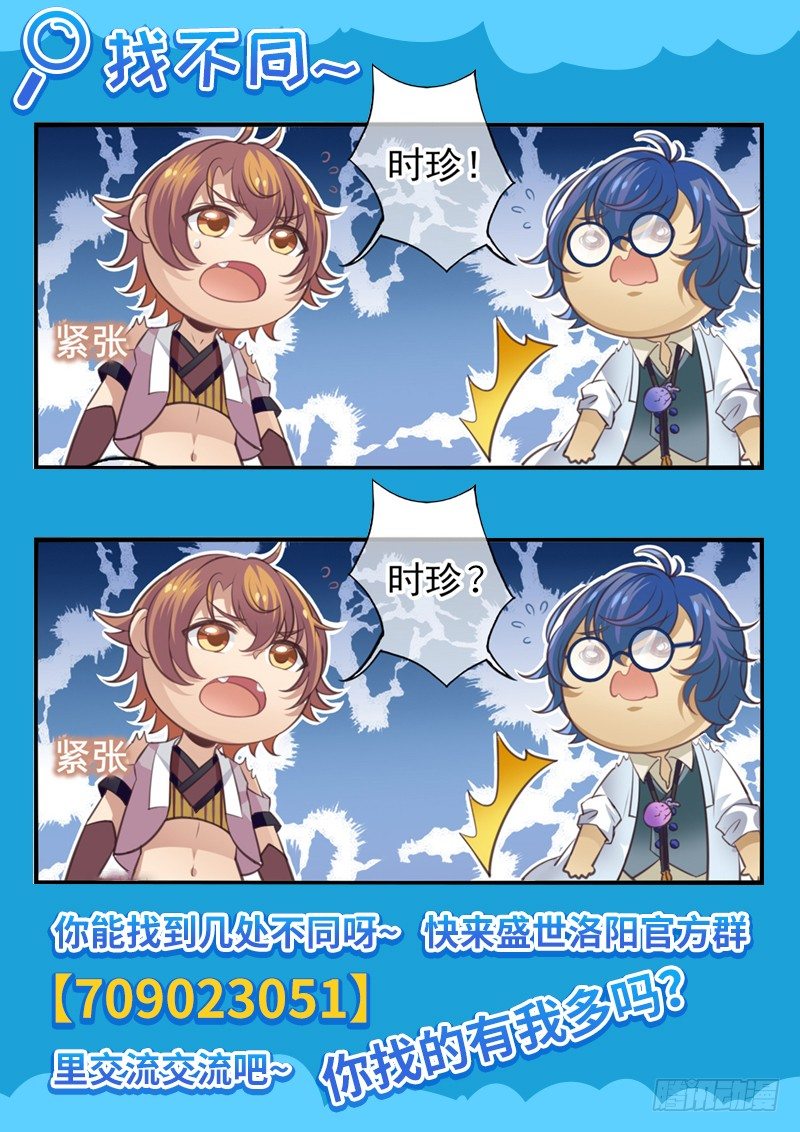 第04话：洛阳人（上）-第6话