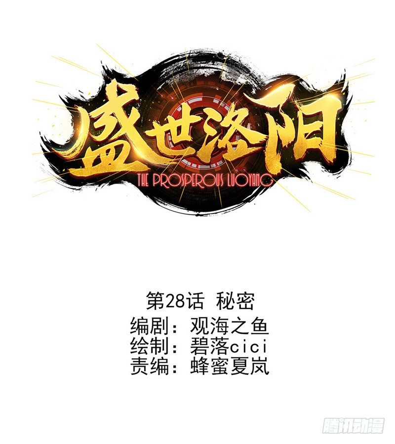 第28话：秘密（上）-第54话