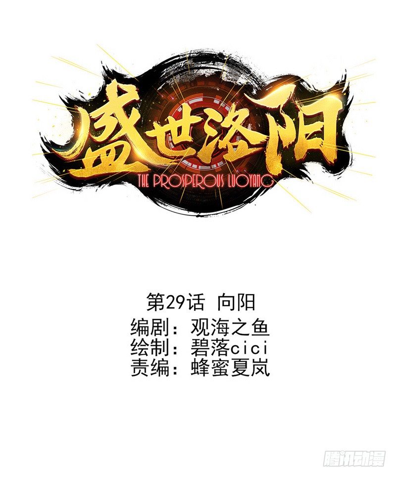 第29话：向阳（上）-第56话