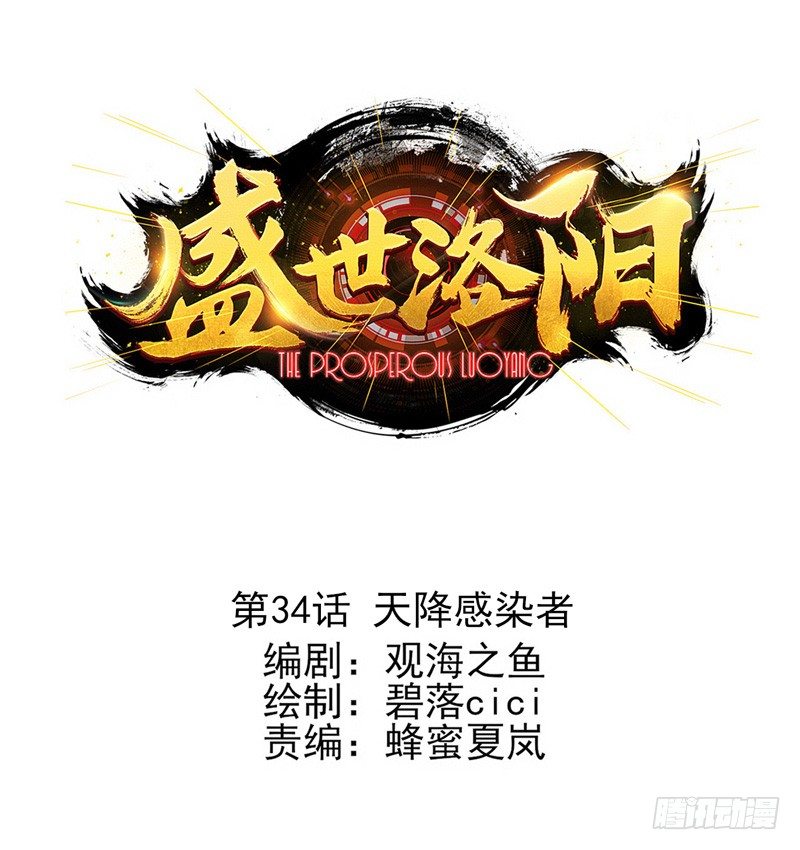 第34话：天降感染者（上）-第66话
