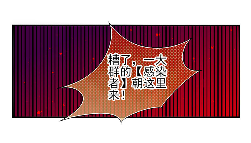 第34话：天降感染者（上）-第66话