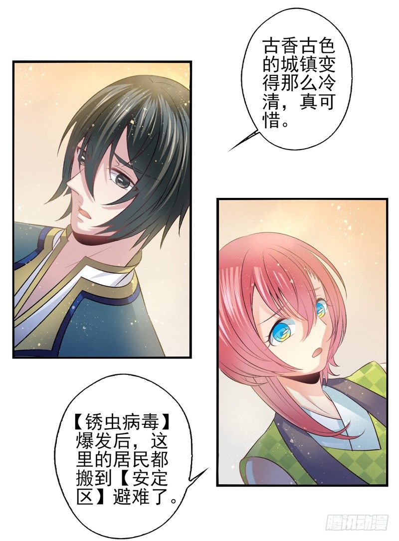 第34话：天降感染者（上）-第66话