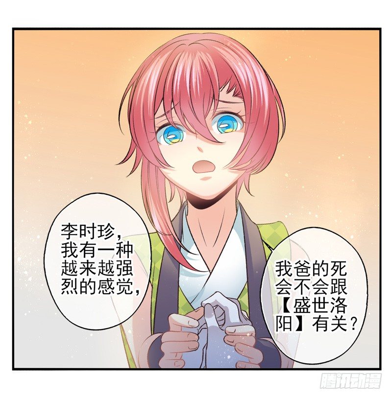 第34话：天降感染者（上）-第66话