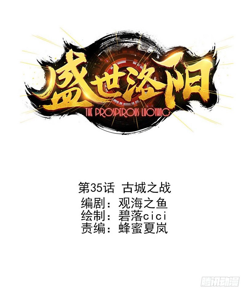 第35话：古城之战（上）-第68话