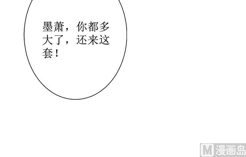 第30话 顾墨萧，你什么意思！(1/2)-第30话