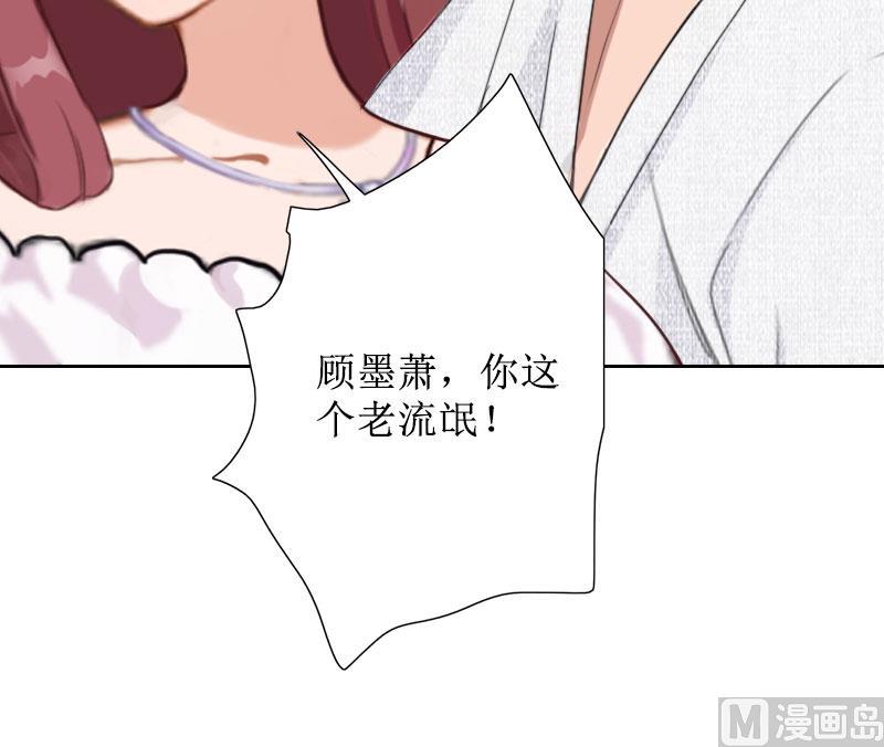 第30话 顾墨萧，你什么意思！(1/2)-第30话