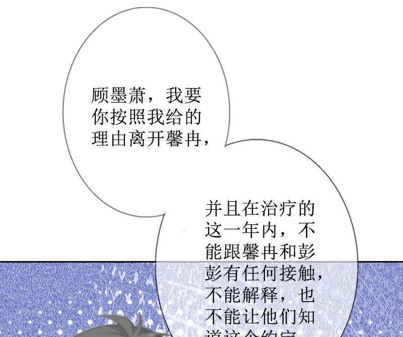 第30话 顾墨萧，你什么意思！(1/2)-第30话