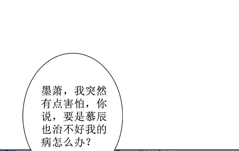 第30话 顾墨萧，你什么意思！(1/2)-第30话