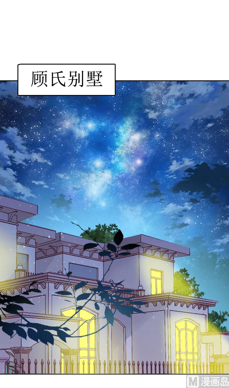 第30话 顾墨萧，你什么意思！(1/2)-第30话