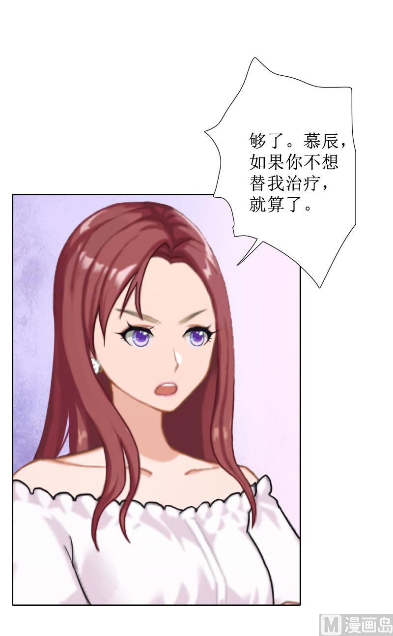 第30话 顾墨萧，你什么意思！(1/2)-第30话