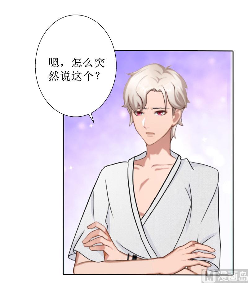 第30话 顾墨萧，你什么意思！(1/2)-第30话