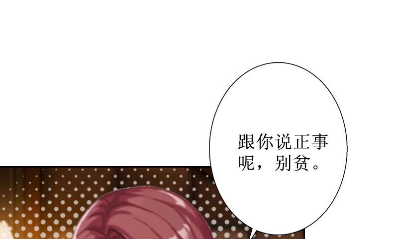 第30话 顾墨萧，你什么意思！(1/2)-第30话
