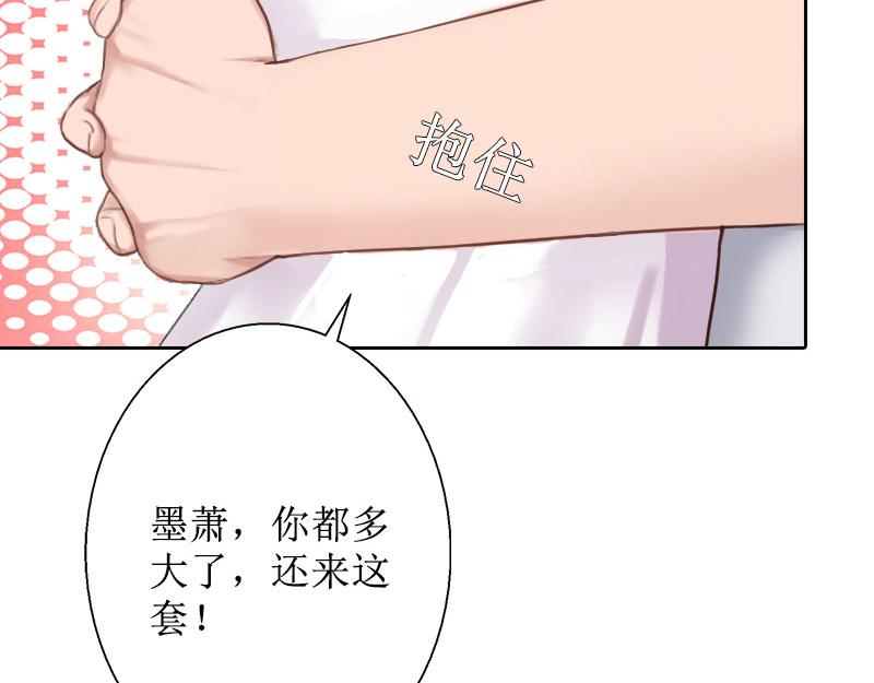 第30话 顾墨萧，你什么意思！(1/2)-第30话